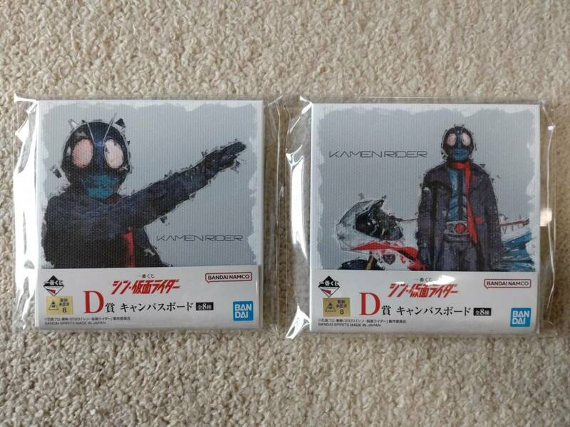 【2種セット】一番くじ シン・仮面ライダー D賞 キャンバスボード ①仮面ライダー ②仮面ライダーとサイクロン号 シン仮面ライダー