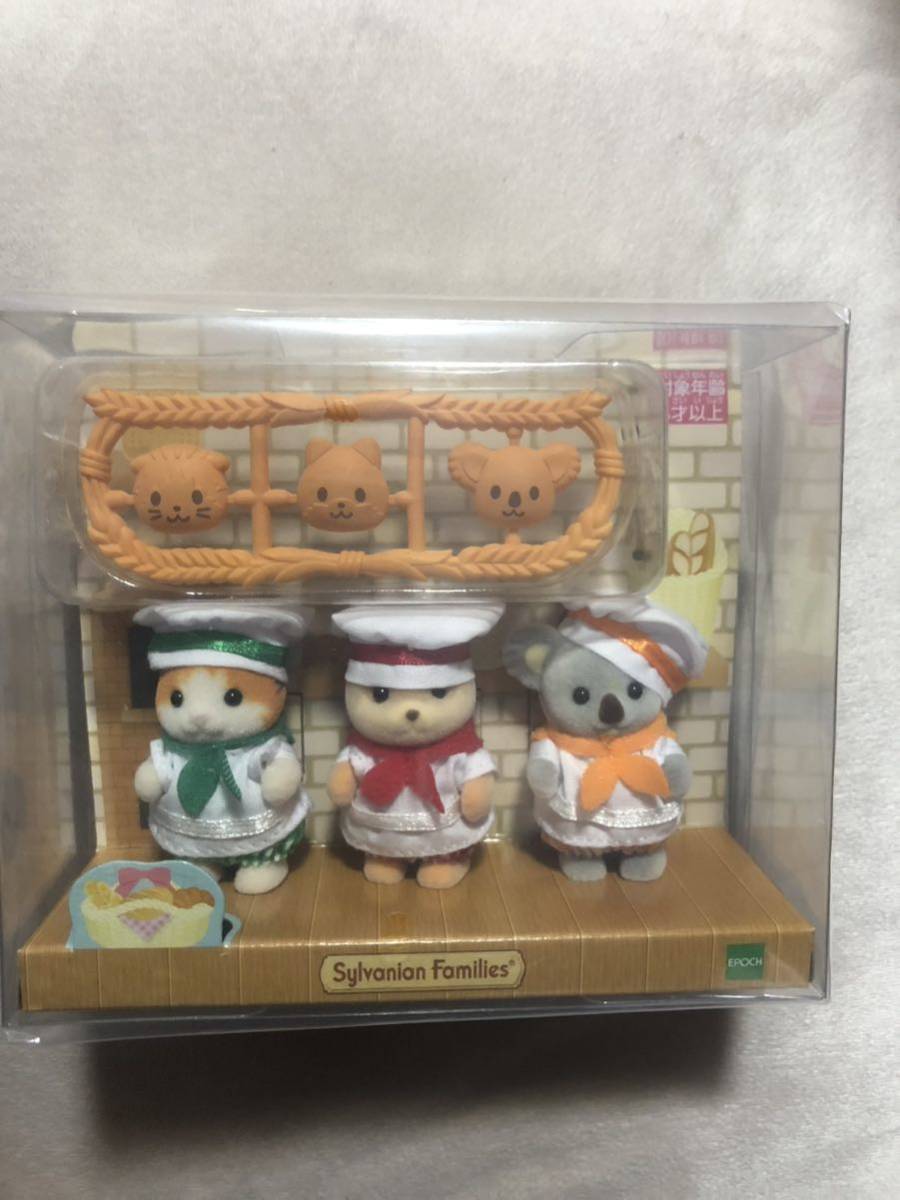 シルバニアファミリー　赤ちゃんトリオ　パン屋さん