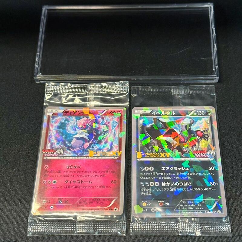 イベルタル 052/XY-P ＆ディアンシー 054映画プロモ未開封セット ポケモンカード pokemon card ポケカ 破壊の繭 Yveltal Diancie PROMO