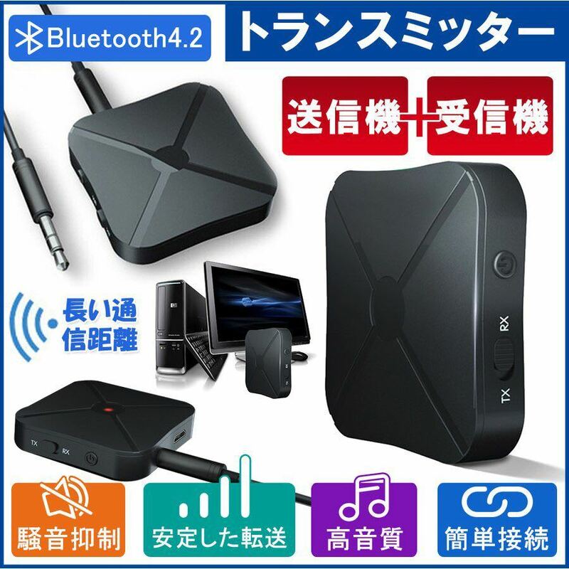 ☆☆新品☆ bluetooth トランスミッター ブルートゥース 送信機 受信機3.5mm KN319