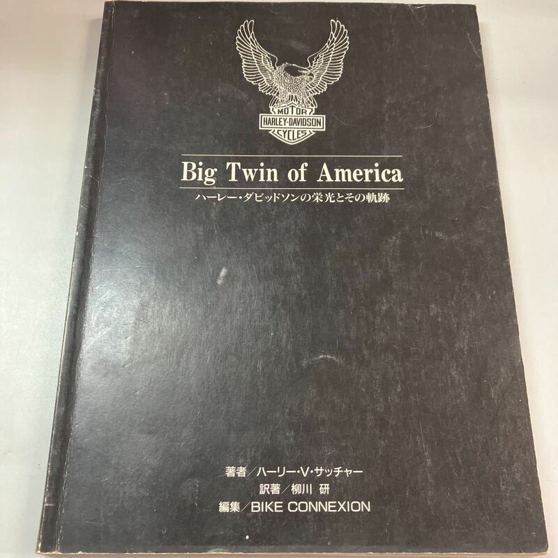 【中古品】BIG TWIN OF AMERICA ハーレー・ダビッドソンの栄光とその軌跡 大洋図書 ハーリー・V・サッチャー Harley-Davidson
