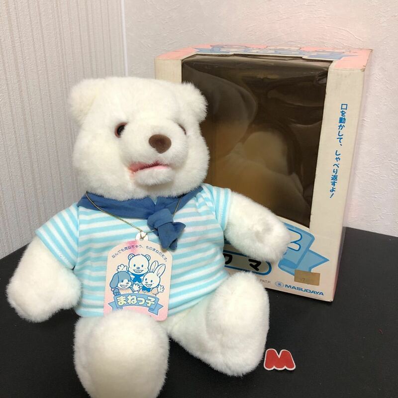 ◎まねっ子 クマ 熊 白熊 ぬいぐるみ モノマネ 増田屋コーポレーション 1990年 台湾製 レトロ おもちゃ 玩具 (通電可能、難あり)