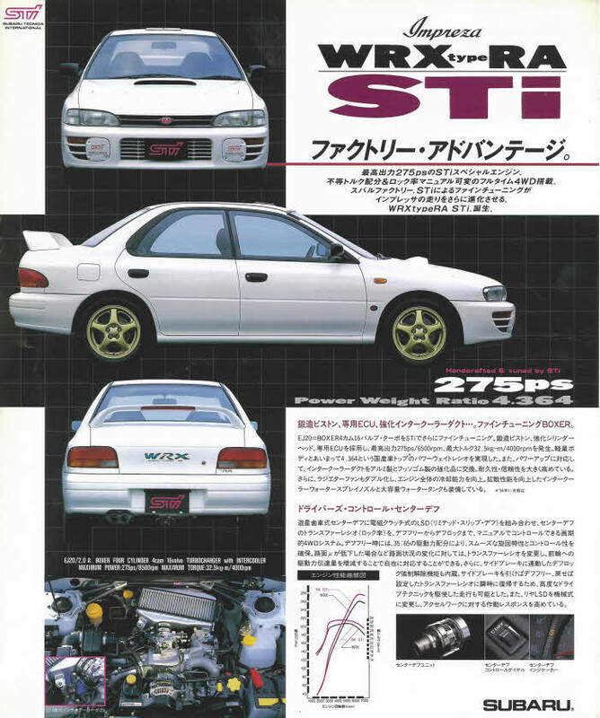 スバル　インプレッサWRXtypeRA STi ファクトリー・アドバンテージ　カタログ 　94年11月発行