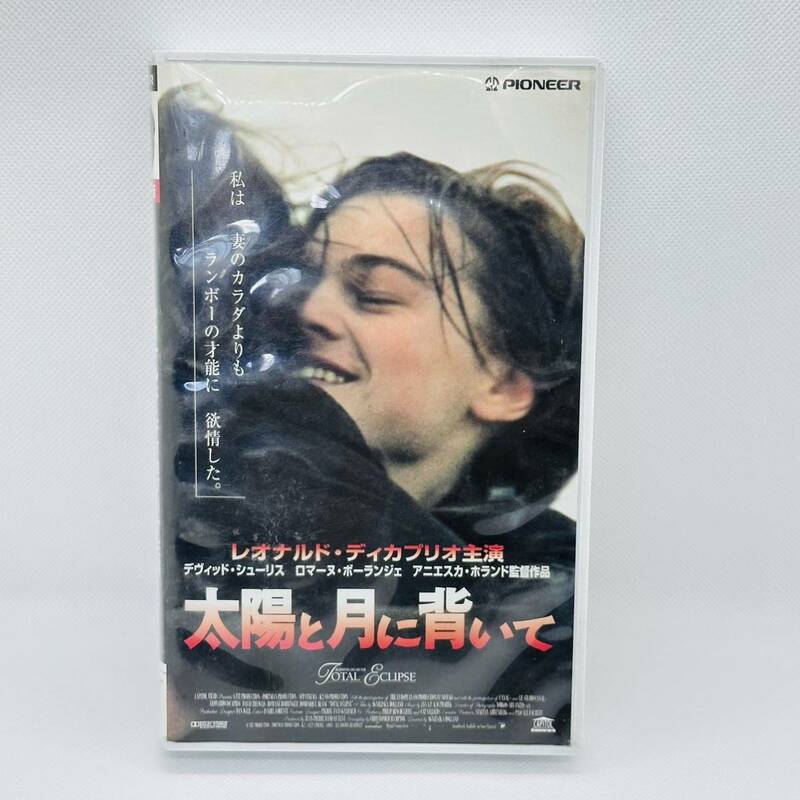 VHS ビデオテープ 太陽と月に背いて レオナルド　ディカプリオ 字幕スーパー版