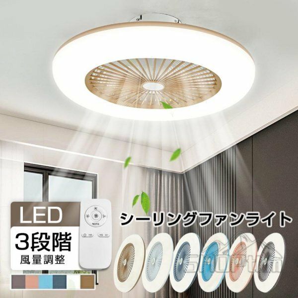 シーリングファン ライト LED シーリングライトサーキュレーター led 薄型 調光 調色 リモコン付き 扇風機 DCモーター 明るさ調節 50*20cm