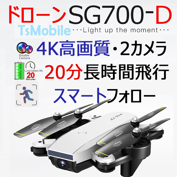 ドローン 4K高画質カメラ付き D700 小型 スマホ操作 200g以下 航空法規制外 初心者向け 操作簡単 20分連続飛行 ラジコン 日本語説明書付き