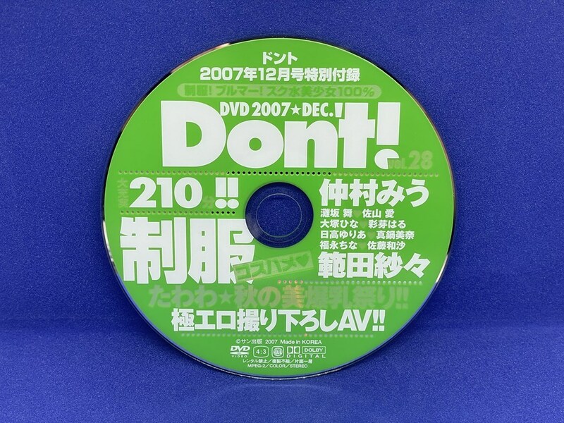 A448 DVD Don't ! ドント 2007年 12月号 仲村みう