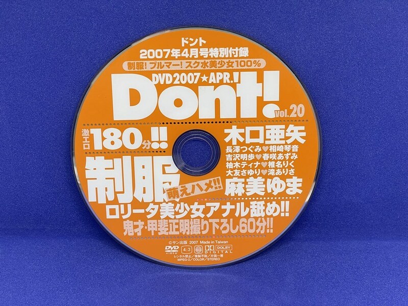 A447 DVD Don't ! ドント 2007年 ４月号 木口亜矢 vol.20
