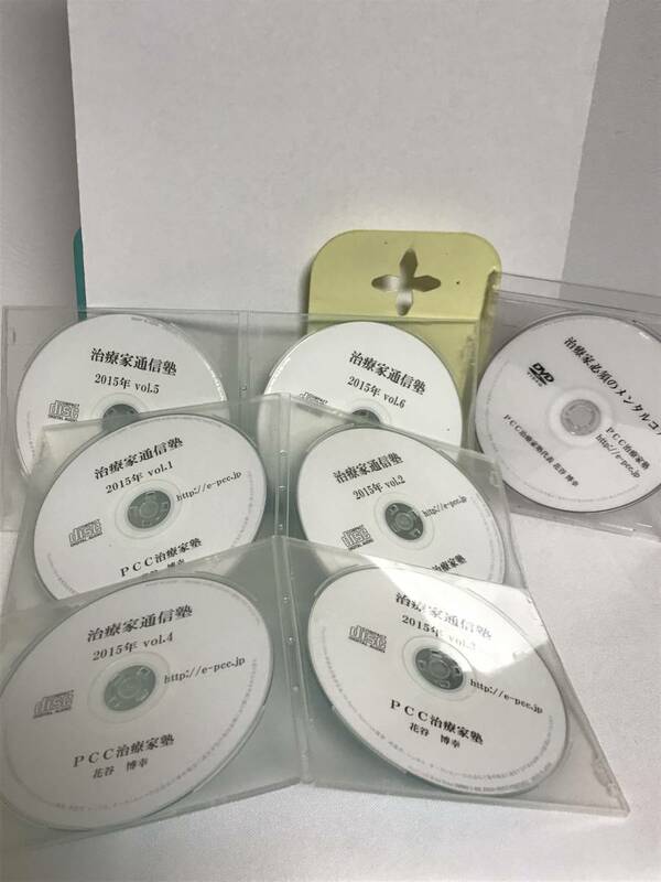 【治療家通信塾】CD 2015年Vol.1～6/6枚+【治療家必須のメンタルコア】DVD 花谷博幸 PCC治療家塾★整体