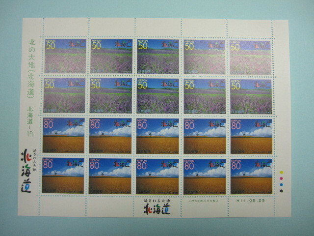 北海道　１９９９年　１シート