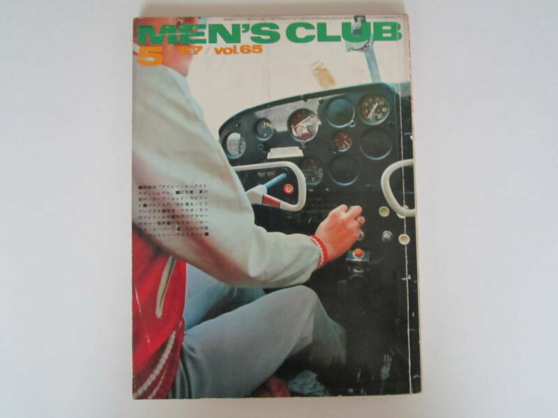 MEN'S CLUB '67　 5月号　VOL.65（昭和42年発刊）（60’S　IVY VAN KENT　昭和レトロ）