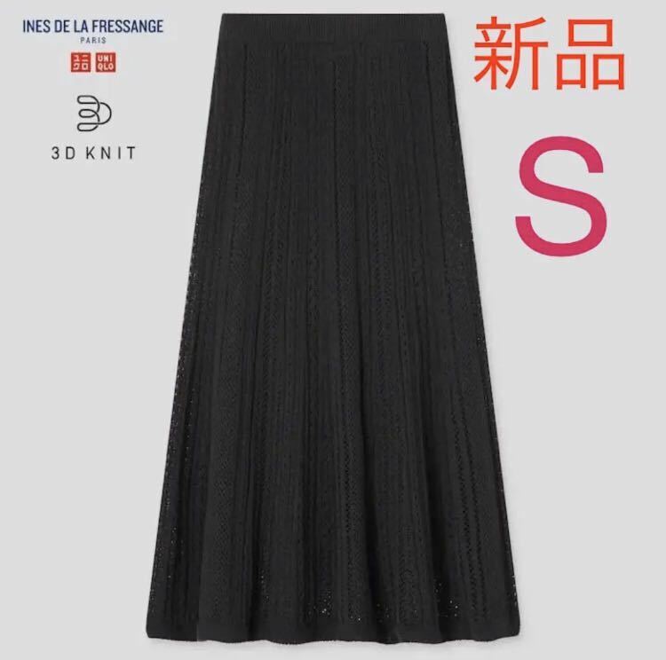 新品　ユニクロ　3Dポインテールロングスカート　Sサイズ　ブラック