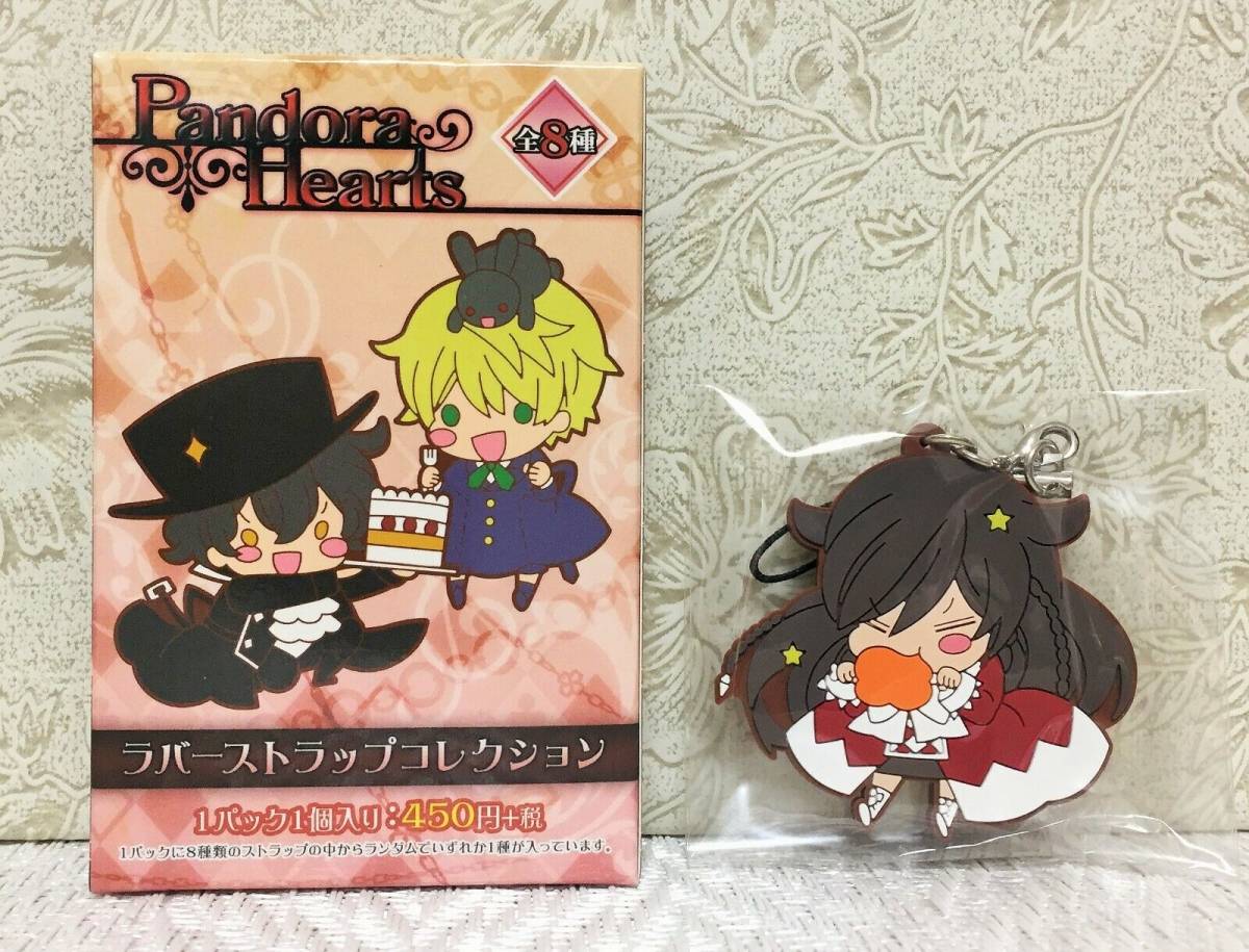 PandoraHearts パンドラハーツ ラバーストラップコレクション アリス