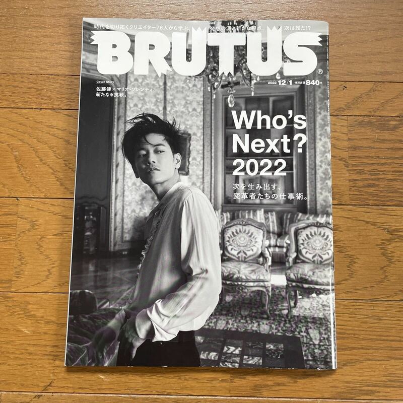 BRUTUS Who’s Next? 2023