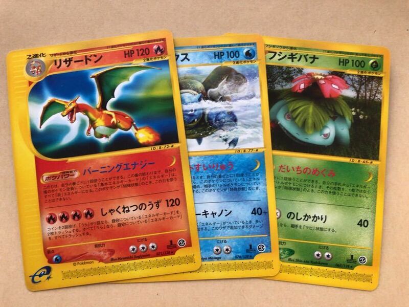 3枚 リザードン フシギバナ カメックス ポケモンカードe 1弾 未使用 美品 バーニングエナジー Charizard pokemoncard 完品 1ED pokemon