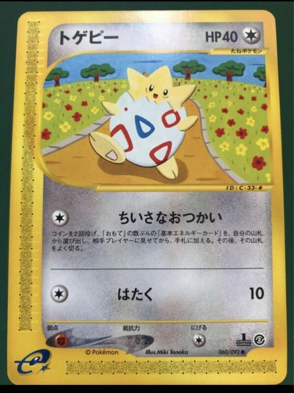 トゲピー　060/092 ポケモンカード e 第2弾 pokemon 未使用　美品