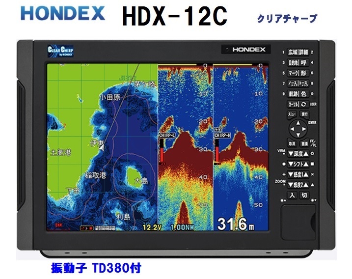在庫あり HDX-12C 3KW 振動子 TD380 クリアチャープ魚探搭載 12.1型 GPS魚探 HONDEX ホンデックス 