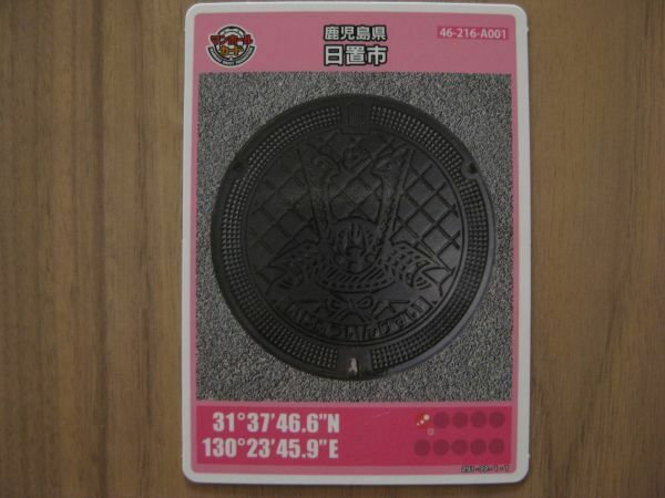 マンホールカード　鹿児島県　日置市　初期ロット1712-00-001　A001　島津義弘　甲冑　日置市観光協会