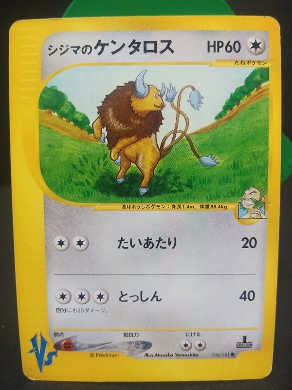 即決　シジマのケンタロス　1st 1ED　ポケモンカード　ポケモンカードゲーム　まとめて取引歓迎です