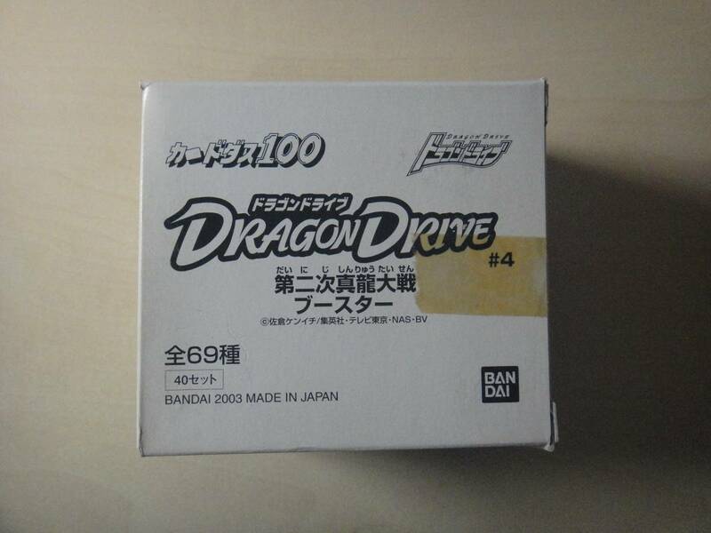 カードダス　ドラゴンドライブ#4 第二次真龍大戦　1BOX 新品未開封