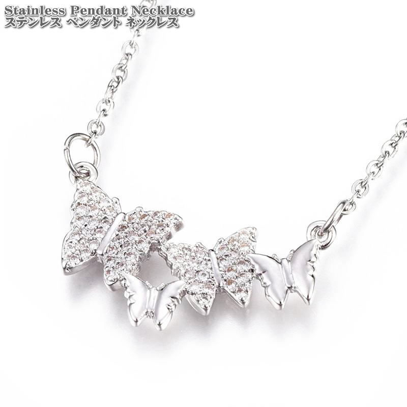 ステンレスジュエリー キュービックジルコニア バタフライペンダント ステンレス ネックレス 蝶 CZ バタフライ ペンダント ネックレス