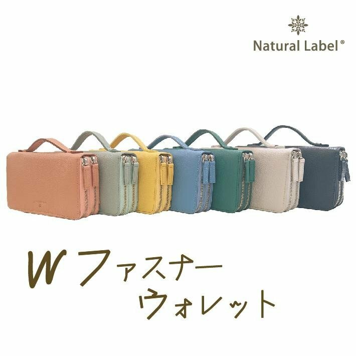 ナチュラルレーベル 新品 未使用 セカンドウォレット ダブルファスナー 大容量 本革 長財布 即決ソフト 柔らかい手触り 特価 処分 セール