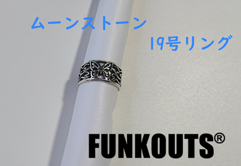 FUNKOUTS Agehaシリーズ 19号リング ■ムーンストーン