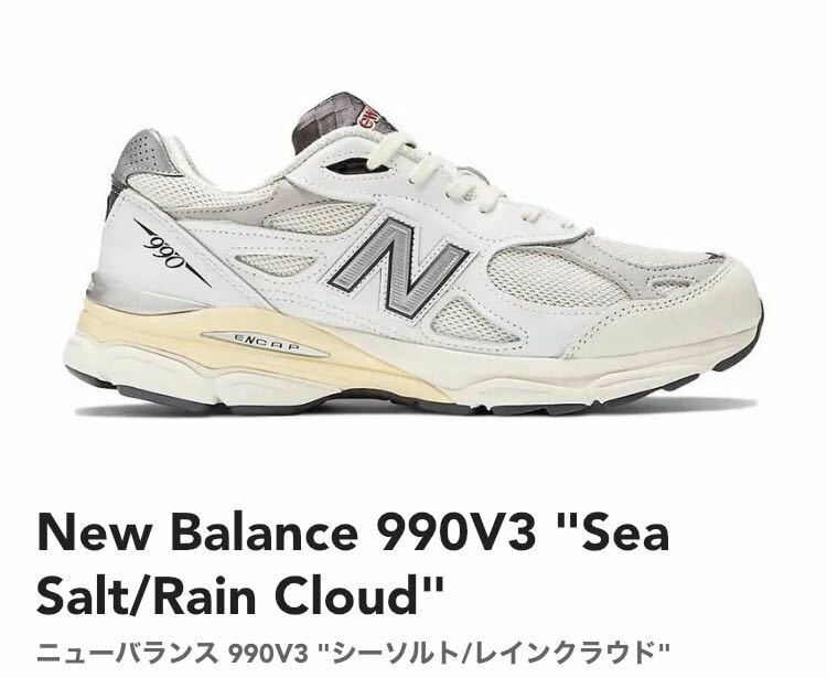 27.5cm【新品】New Balance 990V3 Sea Salt/Rain Cloudニューバランス 990V3 シーソルト/レインクラウド