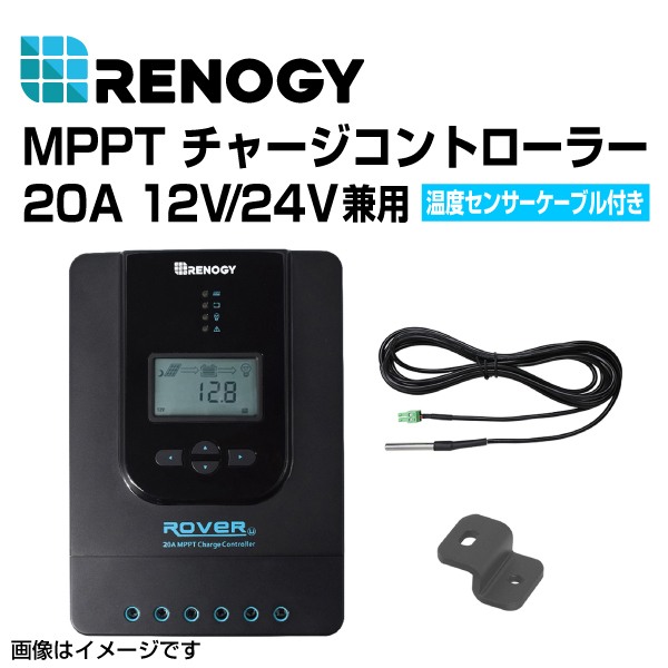 RENOGY レノジー MPPT チャージコントローラー 20A ROVER LIシリーズ RNG-CTRL-RVR20 送料無料