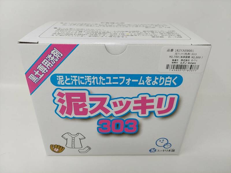 黒土専用洗剤 泥スッキリ303 (1.3kg) 1箱 泥汚れ黒土専用洗剤　