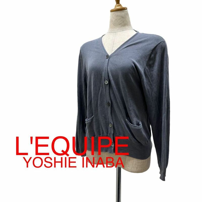 a191N L'EQUIPE YOSHIE INABA レキップ ヨシエ イナバ カーディガン グレー size38