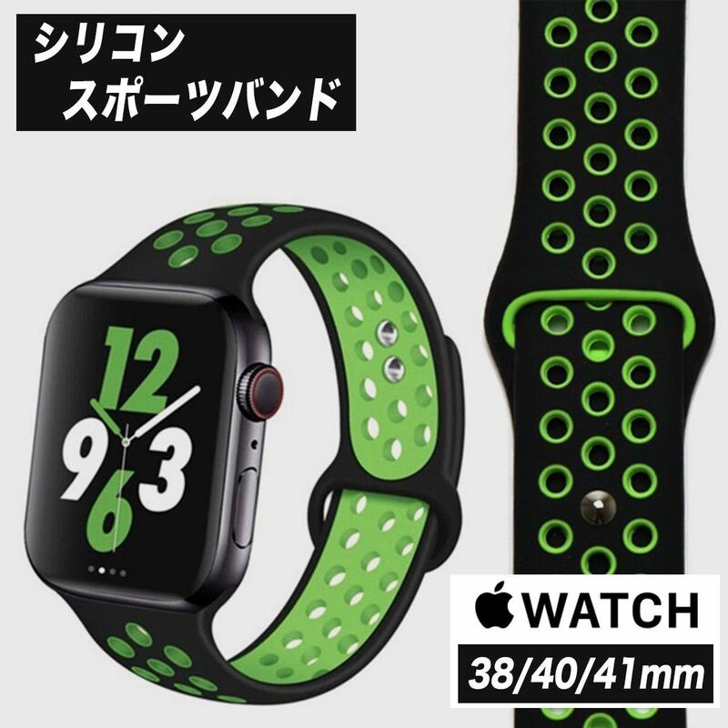 アップルウォッチ Apple Watch iwatch アイウォッチ スポーツ 38mm 40mm 41mm ブラック グリーン ラバー シリコン ベルト レディース 女性