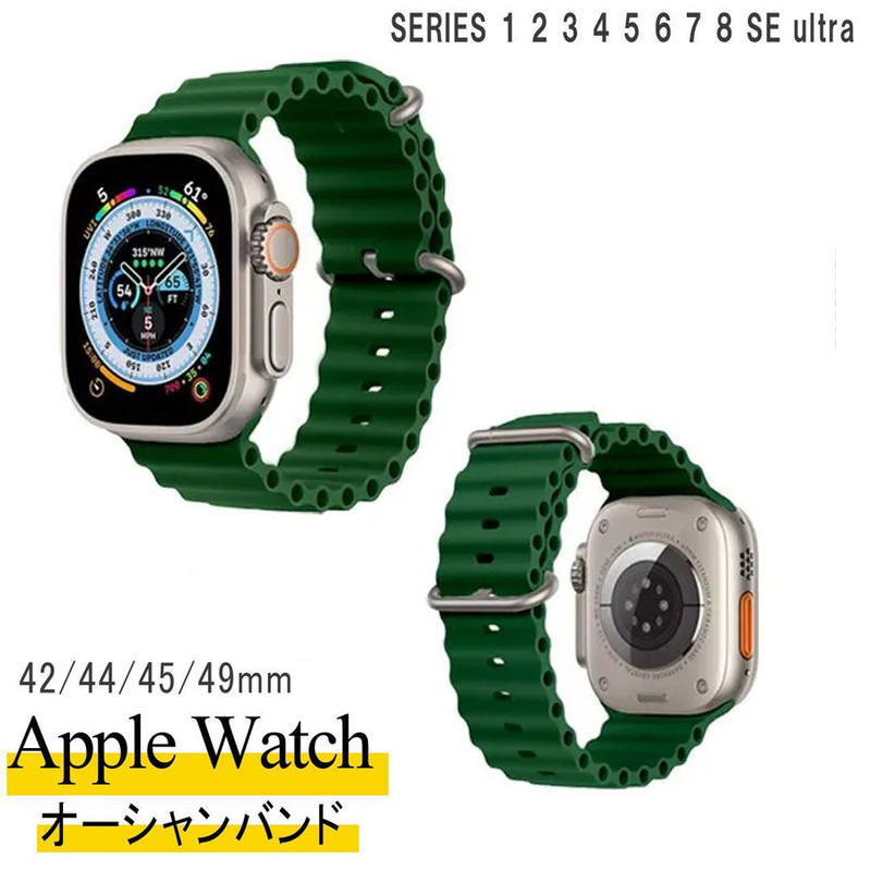 オーシャンバンド アップルウォッチ グリーン 汎用 Apple Watch Ocean band ベルト シリコン ラバー 42mm 44mm 45mm 49mm マリンスポーツ