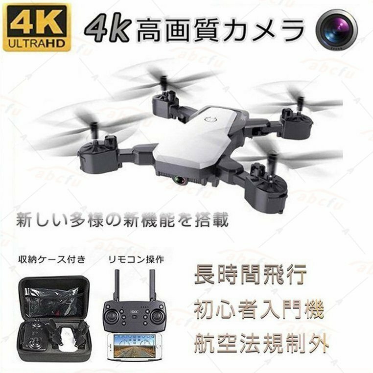 ドローン 4K高画質 カメラ付き リモコンドローン 折りたたみ式 航空法規制外航空撮影 超長続航 バッテリー2枚付き 電子日本語説明書