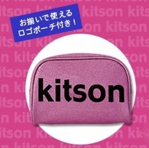 非売品レア！新品　ムック本付録　キットソン KITSON 化粧ポーチ 小物入れ ロゴ ラメ ピンク レディース 　セレブ　セレクトショップ