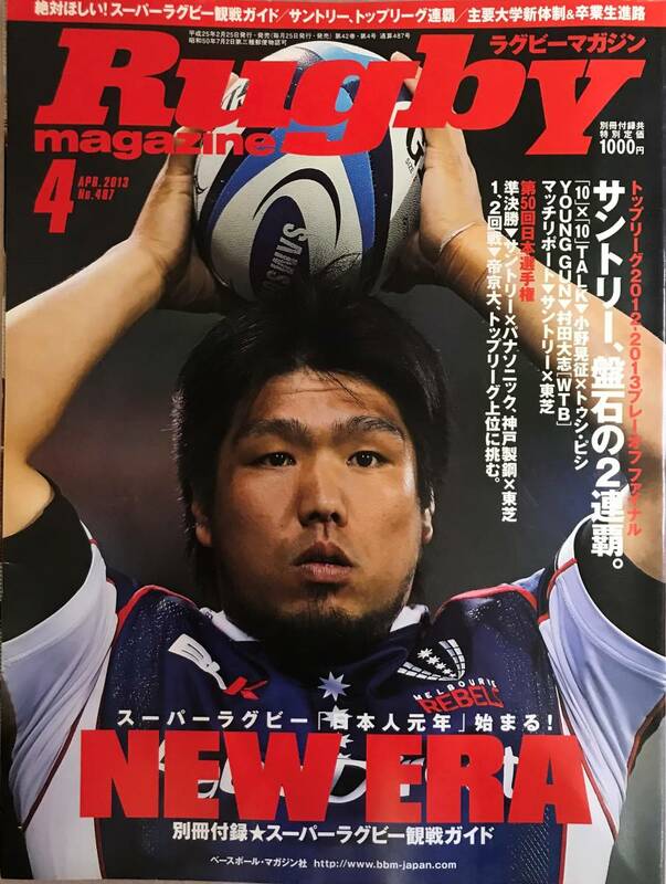 Rugby nagazine ラグビーマガジン 2013 4月号 No,487