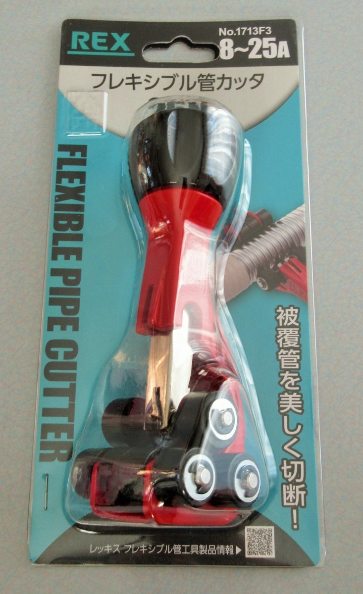 ☆ レッキス工業 REX 1713F3 フレキシブル管カッタ 25N◆被覆管を美しく切断4,991円