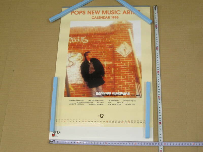ポップス ニューミュージック アーティスト カレンダー 1995 Chage&Aska チャゲアス 松任谷由実 森高千里 今井美樹 藤井フミヤ