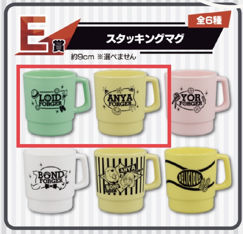 大特価◆◆SPY × FAMILY 一番くじ ［-Extra Mission-］E賞 スタッキングマグ２種 ◆◆スパイファミリー未使用　喫煙者ペット無　箱開封済