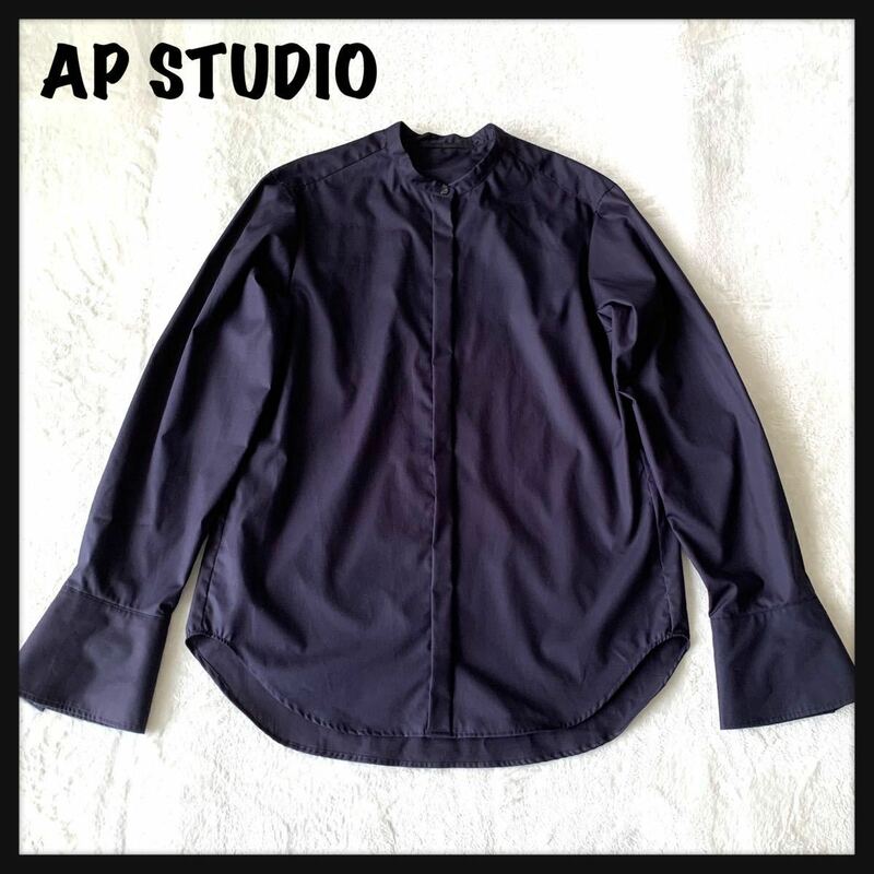 【美品】AP STUDIO エーピー ストゥディオ コットン 長袖 スタンドカラー バンドカラー シャツ ロングカフス 比翼ボタン