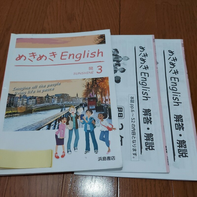 中学3年生　中学校　英語問題集 きらめきEnglish