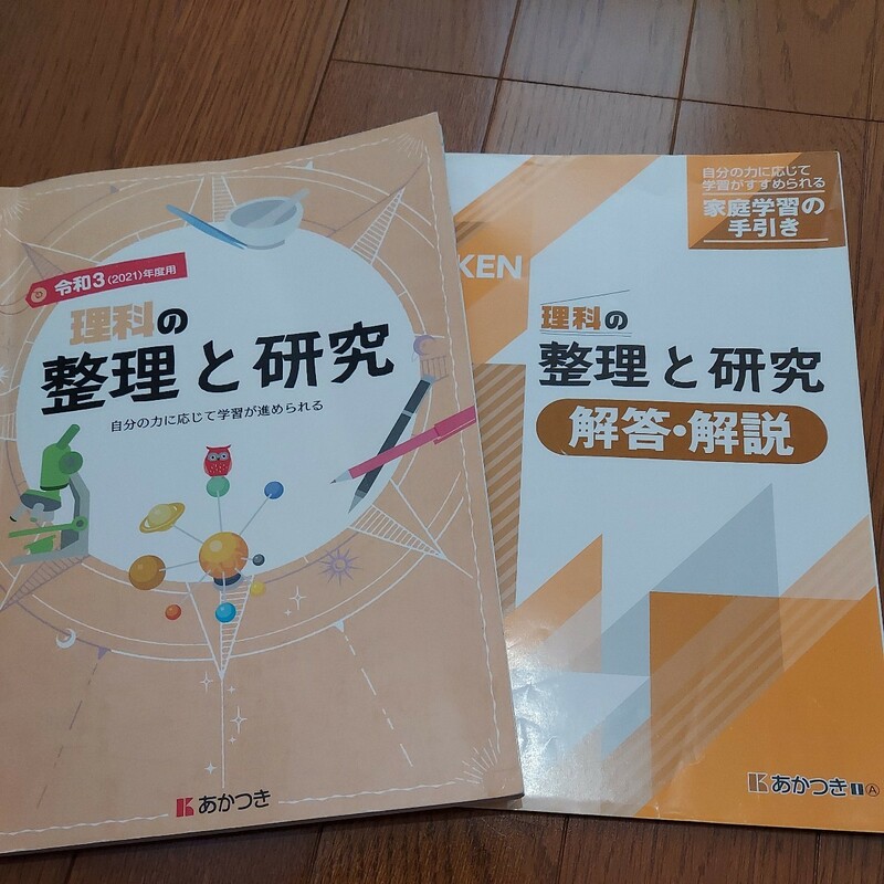 中学生　中学校　理解問題集 理解の整理と研究 あかつき