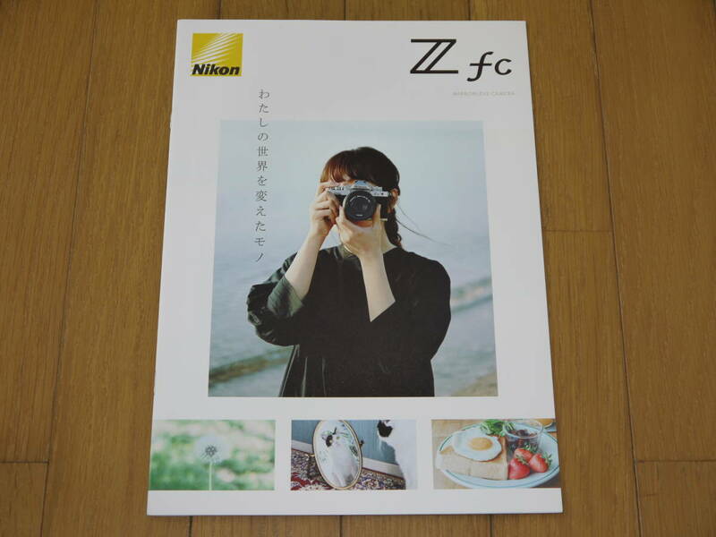 【発売時のカタログ】ニコン Nikon Zfc