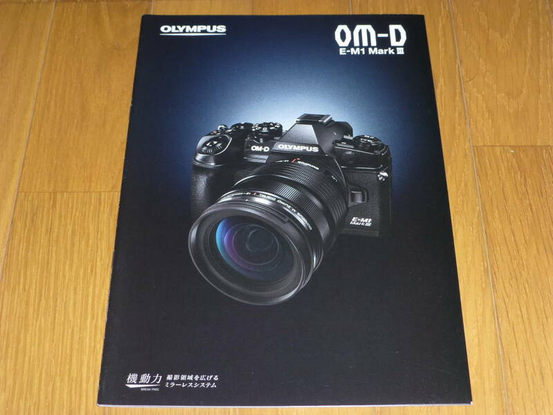 【カメラ・カタログ】オリンパス OLYMPUS OM-D E-M1 Mark Ⅲ 