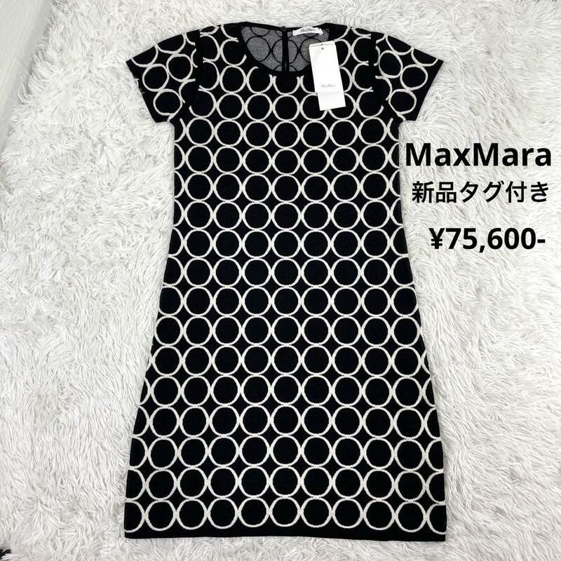 ★新品★MaxMara マックスマーラ ワンピース 白タグ 定価¥75,600