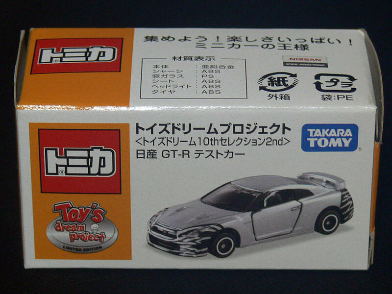 トミカ トイズドリームプロジェクト 10thセレクション2nd 日産 GT-R テストカー