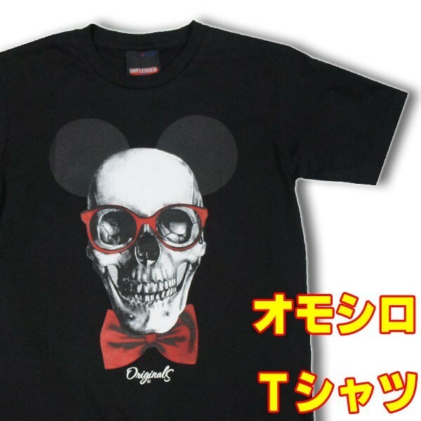 【M】メンズ Tシャツ スカルマウス 半袖 黒 綿100% おもしろＴシャツ ドクロ ガイコツ スカル グラフィックＴシャツ イラスト 面白Ｔシャツ