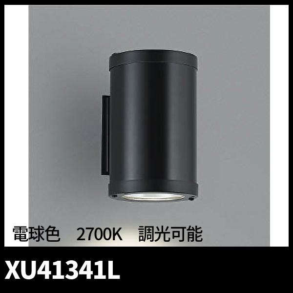 コイズミ照明 XU41341L エクステリアブラケットライト LED 本体ブラック