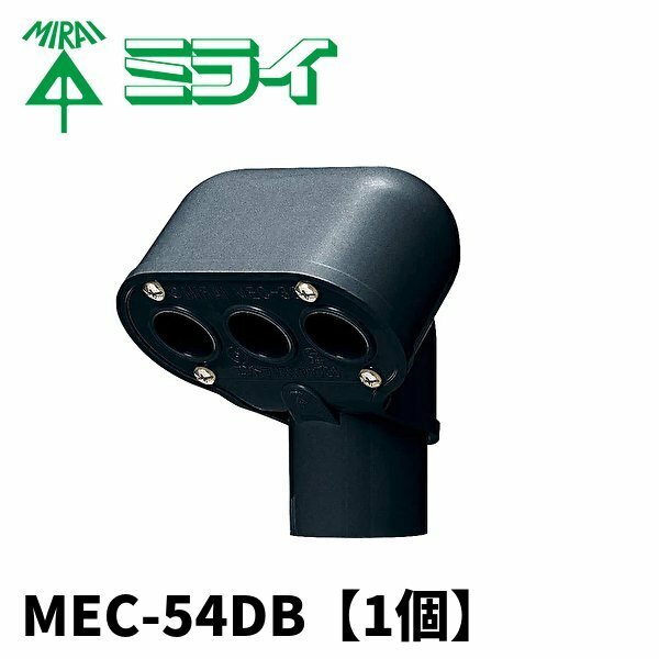 未来工業 MEC-54DB エントランスキャップ 濃紺【1個】