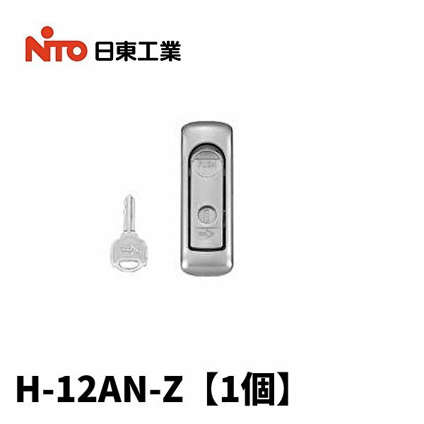 日東工業 H-12AN-Z 平面ハンドル(中型、屋内用) 1個